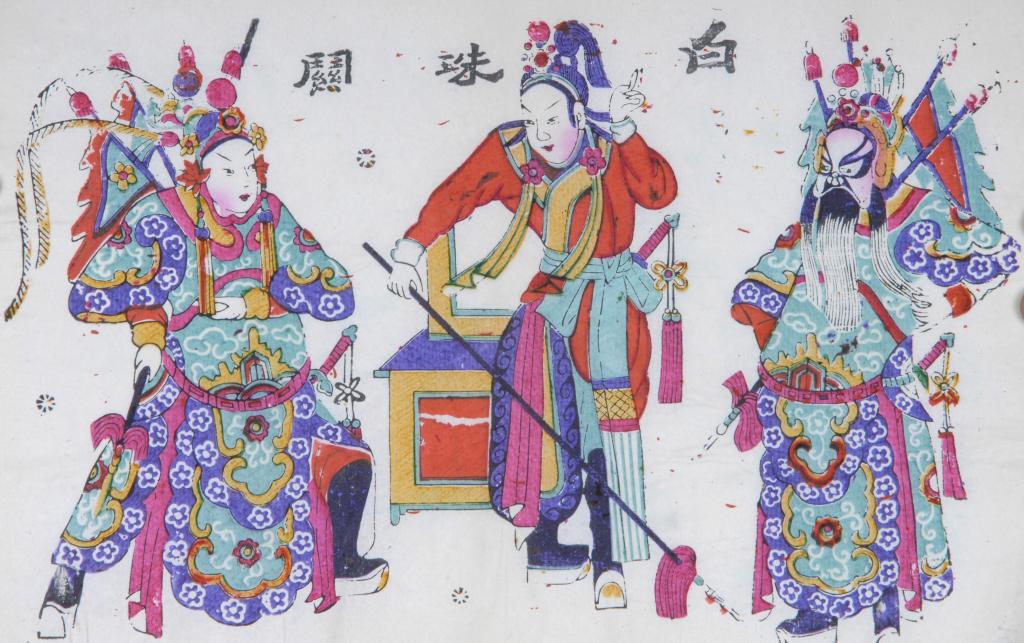 白珠关-山东工艺美术学院博物馆